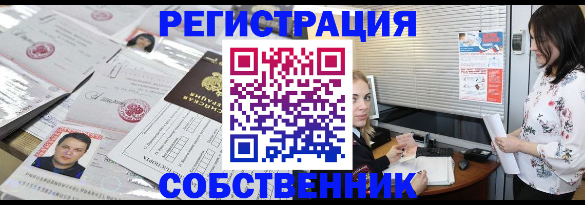 прописка для работы в Рыльске