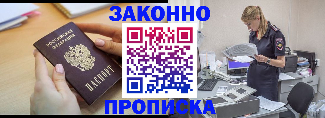прописка регистрация в Рыльске