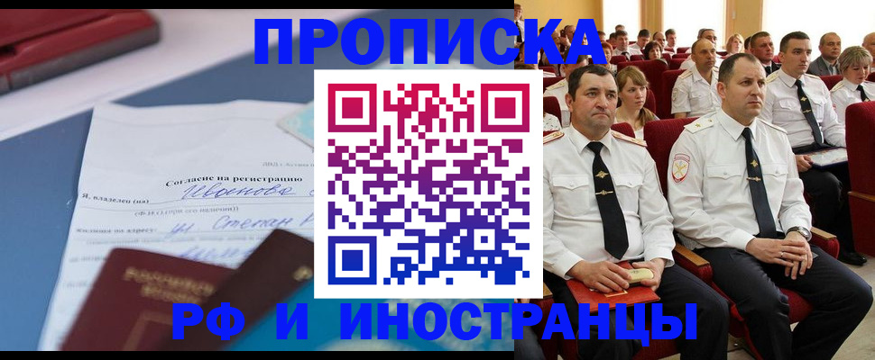 прописка иностранных граждан в Рыльске