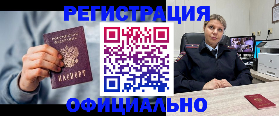 прописка для работы в Рыльске